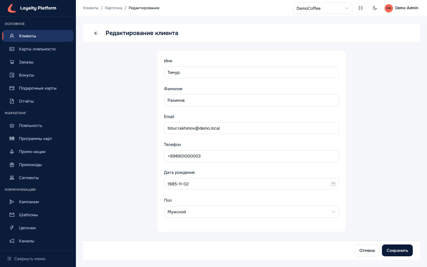 Редактирование клиента
