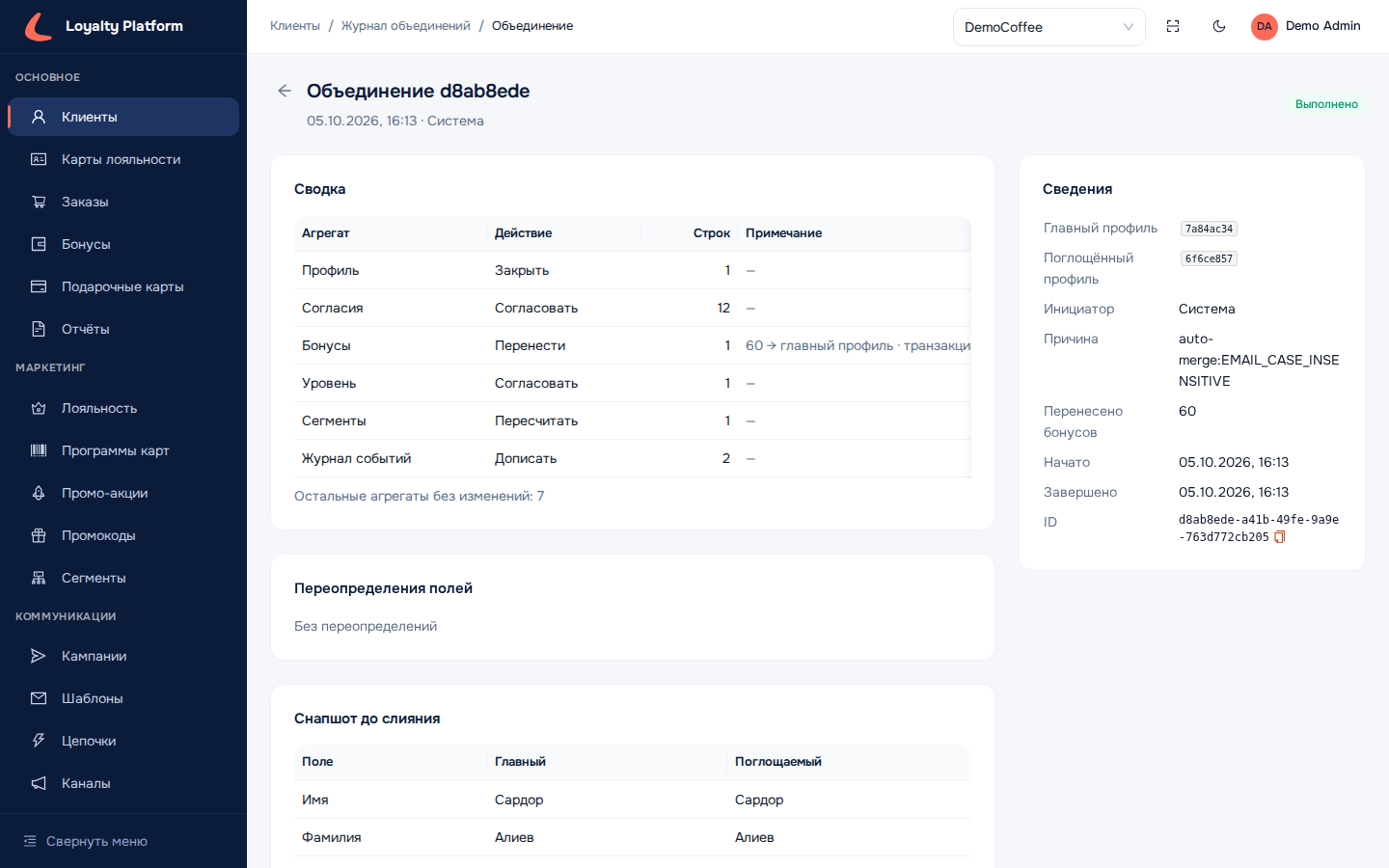 Детали автоматического объединения: инициатор «Система»