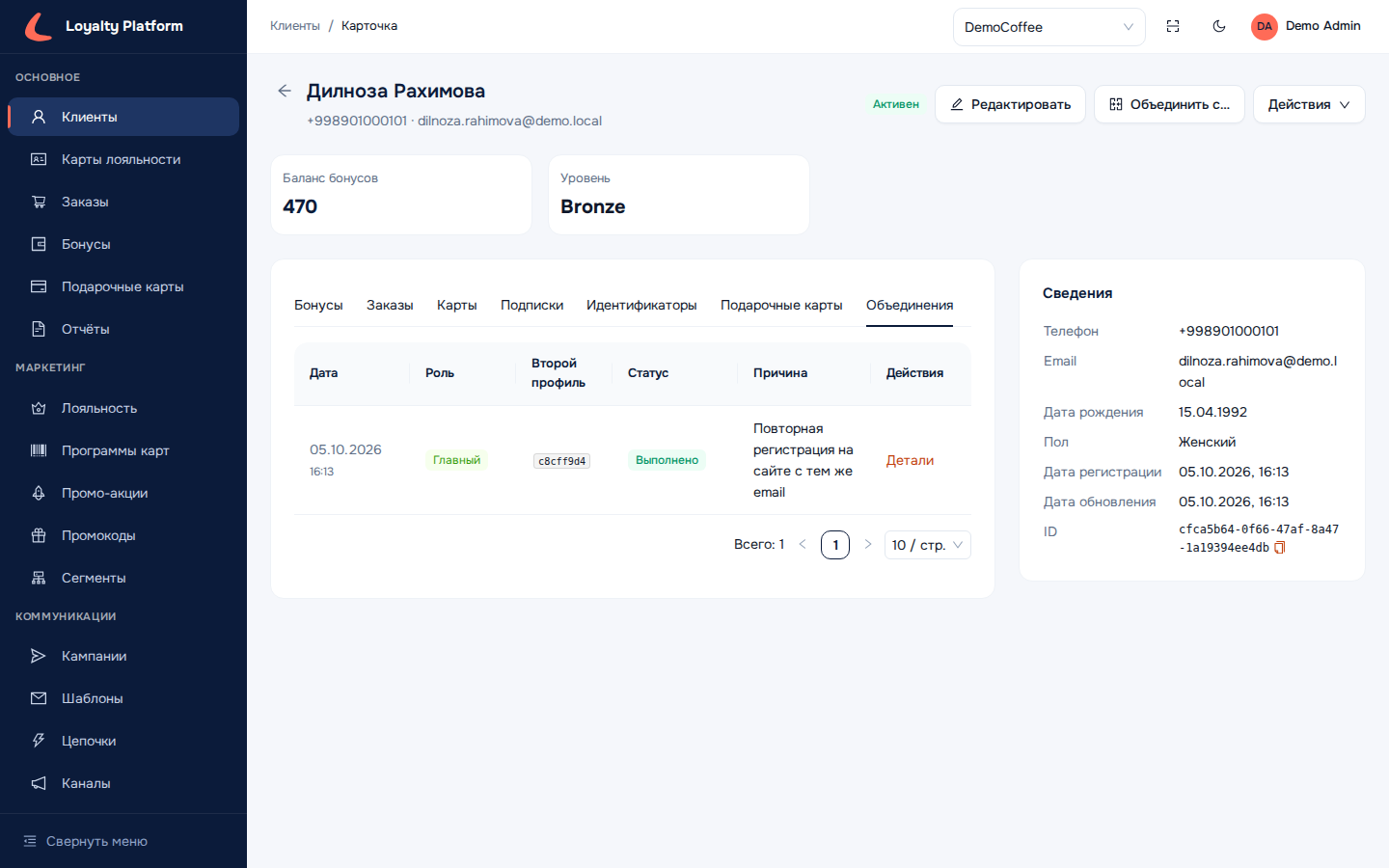 Вкладка «Объединения»