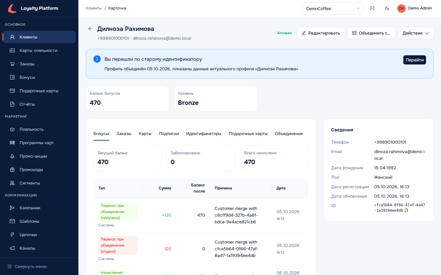 Переход по старому идентификатору